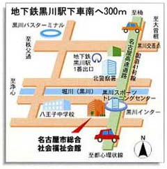 イラスト地図：地下鉄黒川駅下車南へ300m