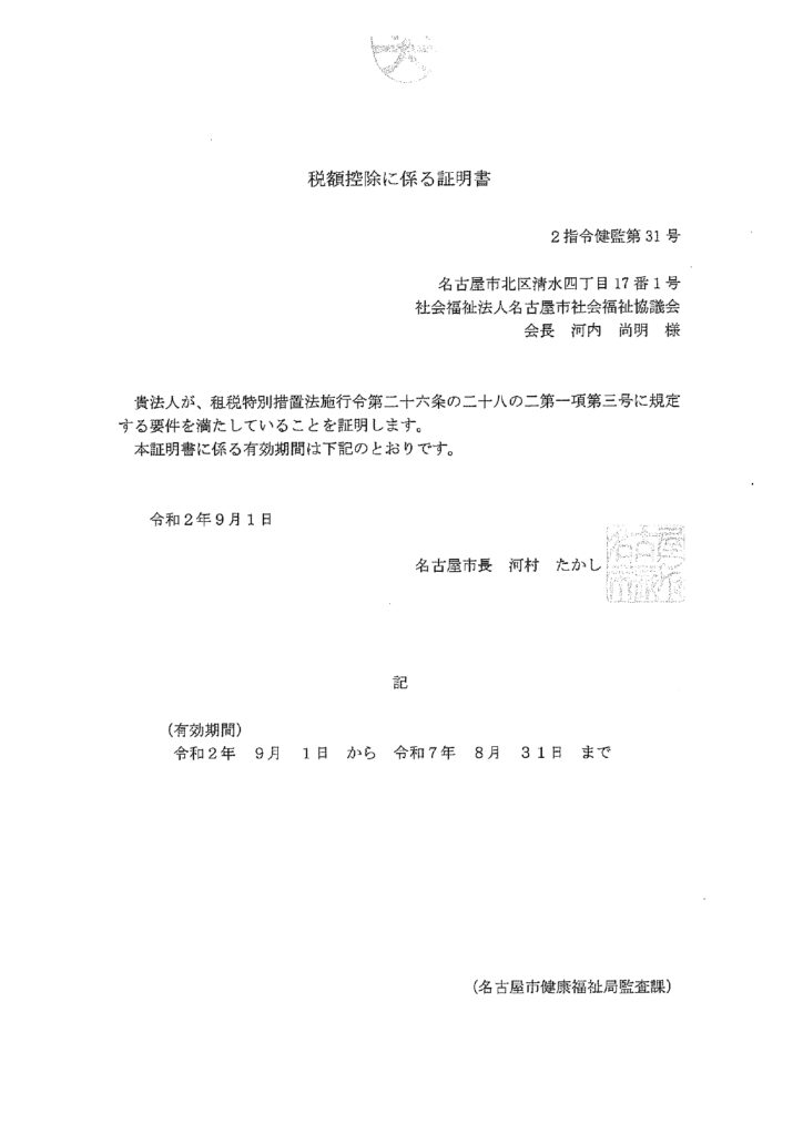 画像:税額控除に係る証明書