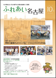写真：名古屋市社協に関する画像