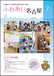 写真：名古屋市社協に関する画像