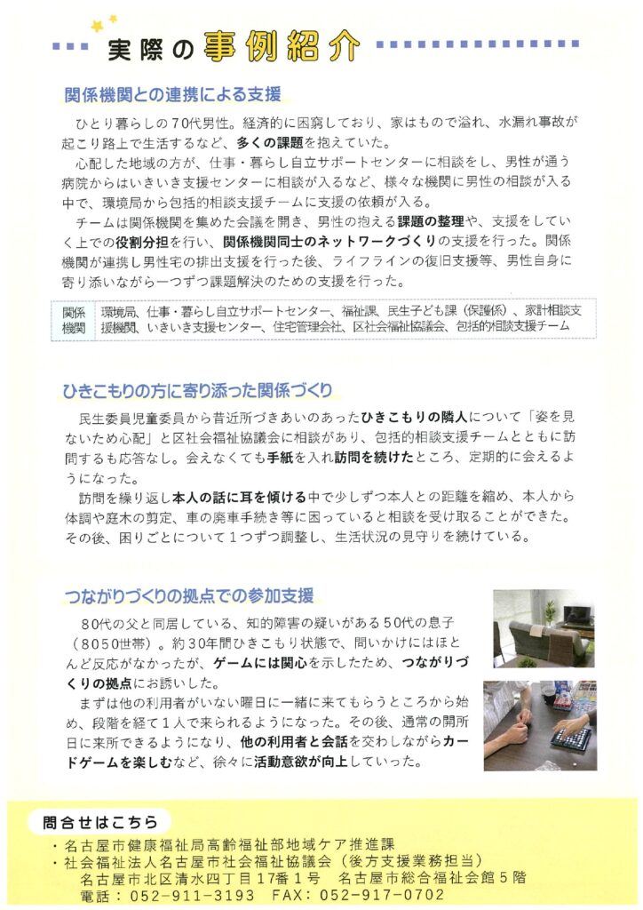 写真:名古屋市社協に関する画像