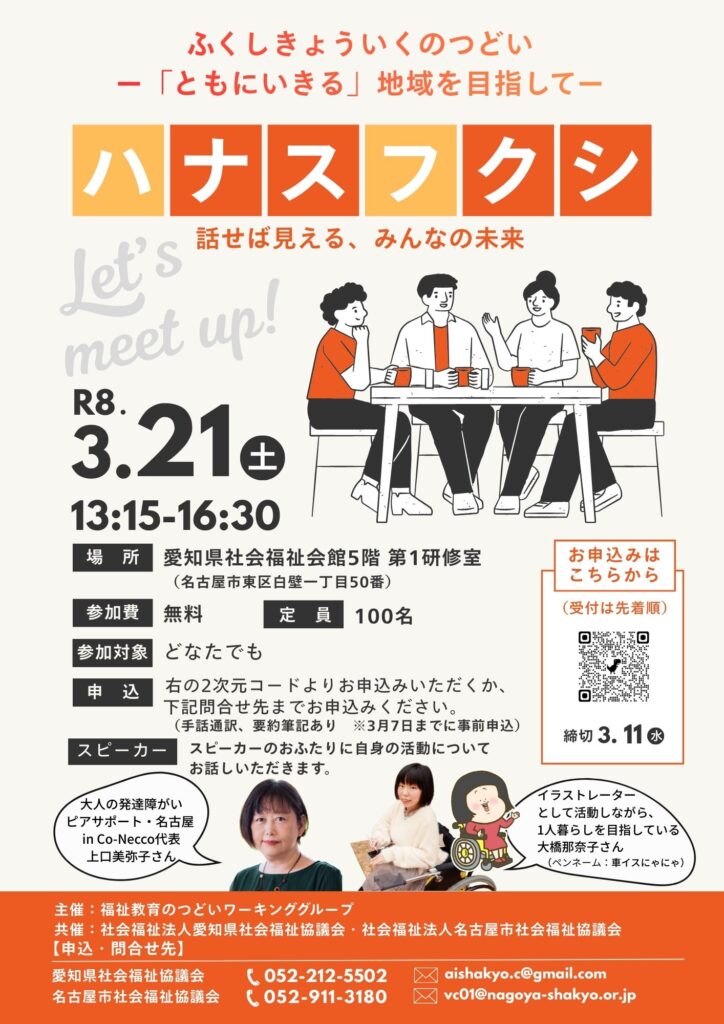 写真：名古屋市社協に関する画像