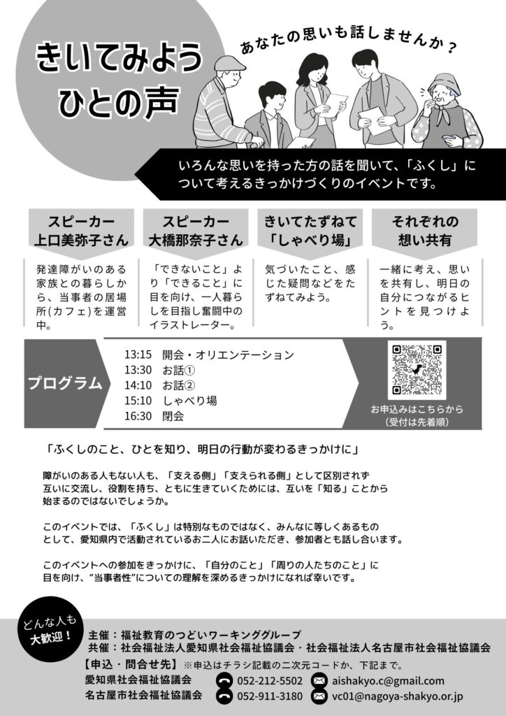 写真：名古屋市社協に関する画像